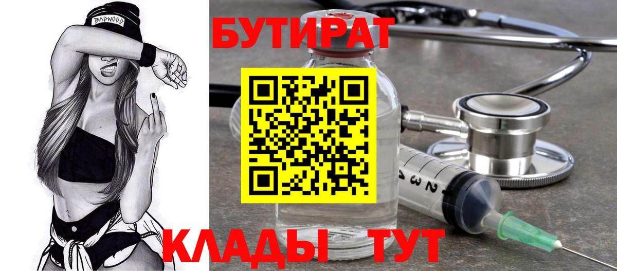 Бутират буратино Нефтекумск