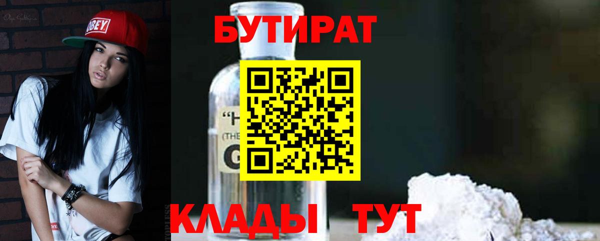 Нефтекумск  БУТИРАТ  Вход с VPN  БУТИРАТ GHB 