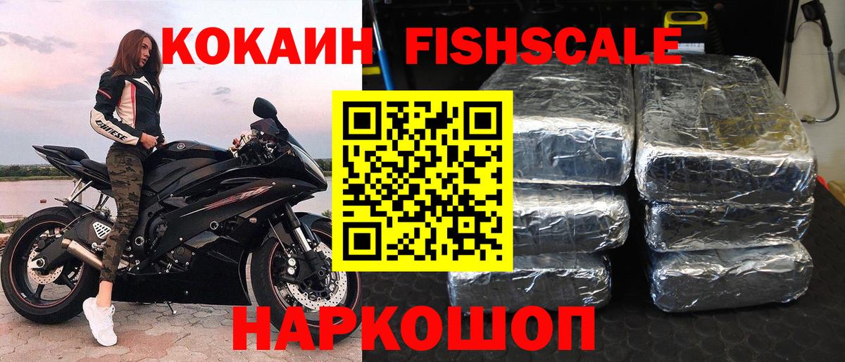 Нефтекумск  КОКАИН 98%  Cocaine FishScale  Вход с VPN 