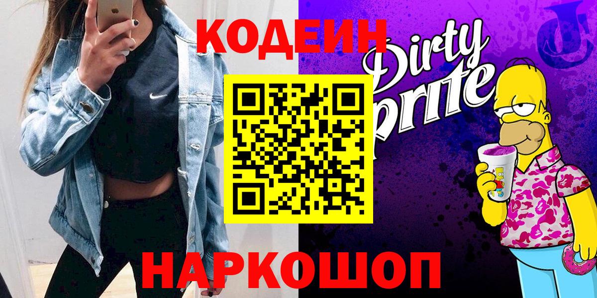 Кодеиновый сироп Lean напиток Lean (лин) Нефтекумск
