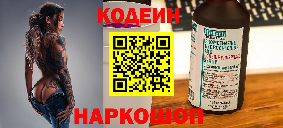 Нефтекумск  цены наркотик  Вход с VPN  Кодеин Purple Drank  Кодеин Purple Drank 