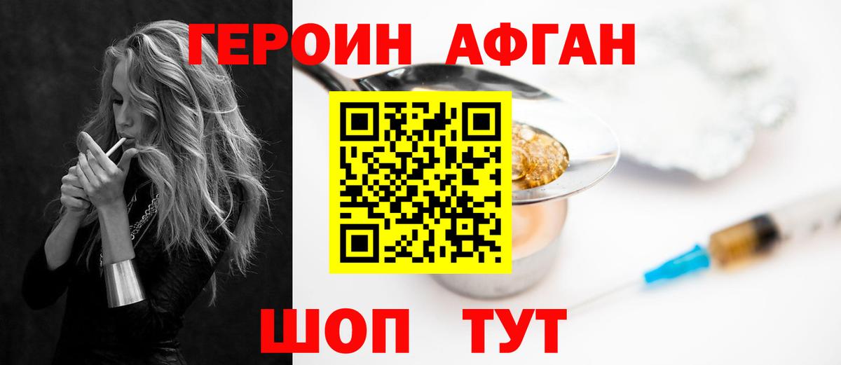 ГЕРОИН Афган Нефтекумск