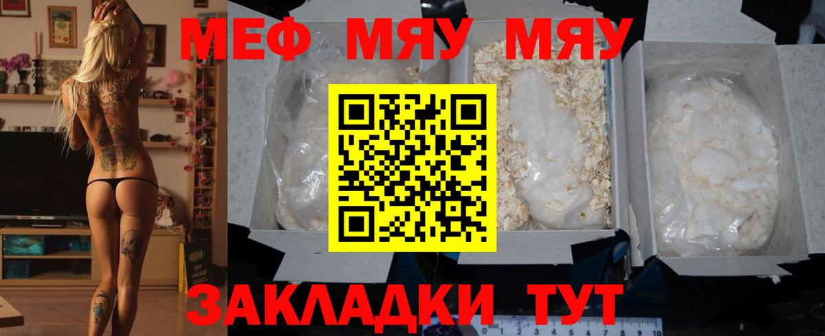 МЯУ-МЯУ  Вход с VPN  Меф 4 MMC  Нефтекумск  Мефедрон мука  даркнет сайт  МЯУ-МЯУ 